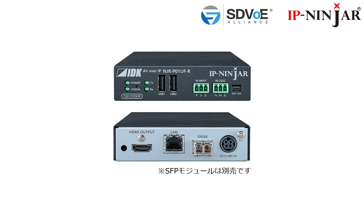 4K@60 HDMI Decoder Fiber model (SFP+ module sold separately)